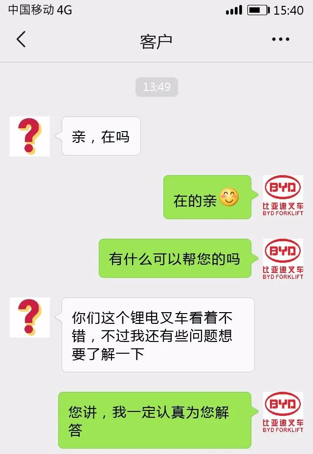 比亞迪叉車銷售在和客戶聊什么？